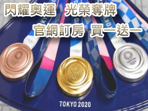 慶祝中華隊奧運奪牌!洛碁訂房買一送一(限時限量)